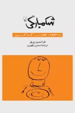 شكمبارگی فرانسین پروز