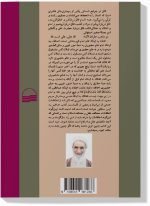 کتاب غلو اثر نعمت اللّه صالحی نجف آبادی انتشارات کویر