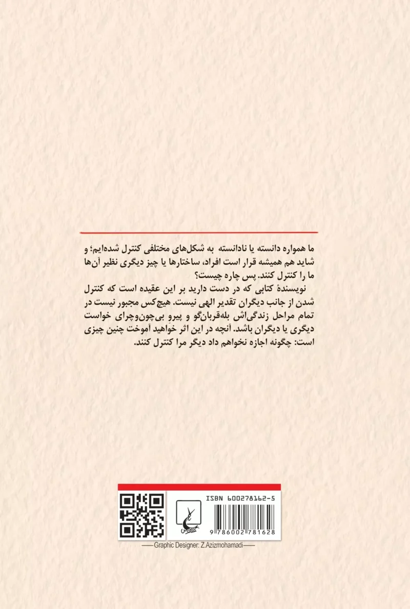 بازیچه دست دیگران نشوید ژاک ریگارد انتشارات ققنوس